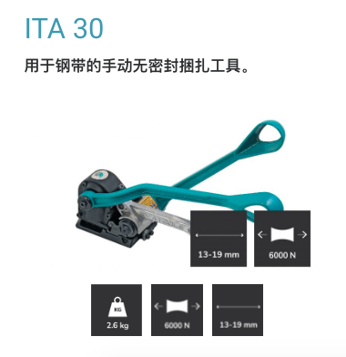 ITATOOLS钢带打包机ITA30