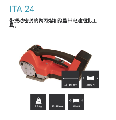 ITATOOLS电动塑钢带打包机ITA24